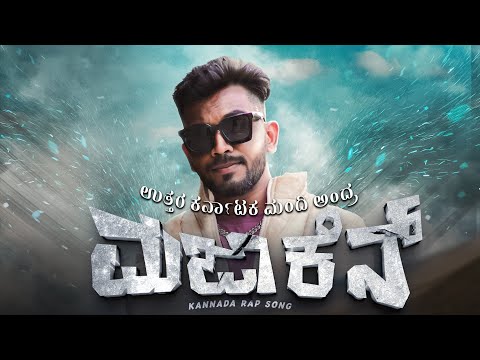 Majaken - Shri | Uttar Karnataka Rap | ಮಜಾಕೆನ್ | Official Music Video