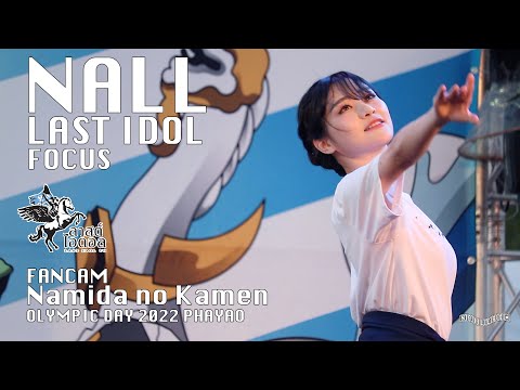 [220528] Fancam - Namida no Kamen - Nall Last Idol Focus at Oympic Day 2022 Phayao