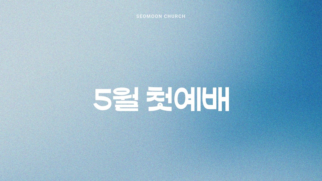 가정을 위해 기도하라