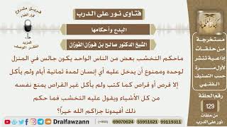 ماحكم ما يسمى بالتخشب؟ الشيخ صالح بن فوزان الفوزان image