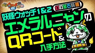 妖怪ウォッチ2 宝石ニャン スペシャルコインqrコード一覧 تنزيل الموسيقى Mp3 مجانا 妖怪ウォッチ2 宝石ニャン スペシャルコインqrコード一覧 تنزيل الموسيقى Mp3 مجانا
