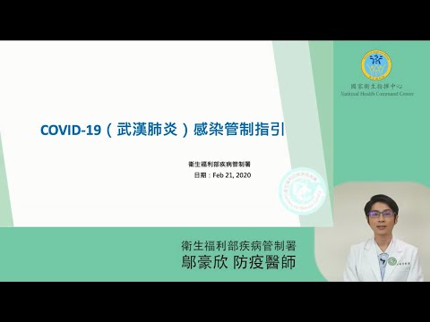 台中榮總-COVID-19 新冠肺炎 感染管制指引