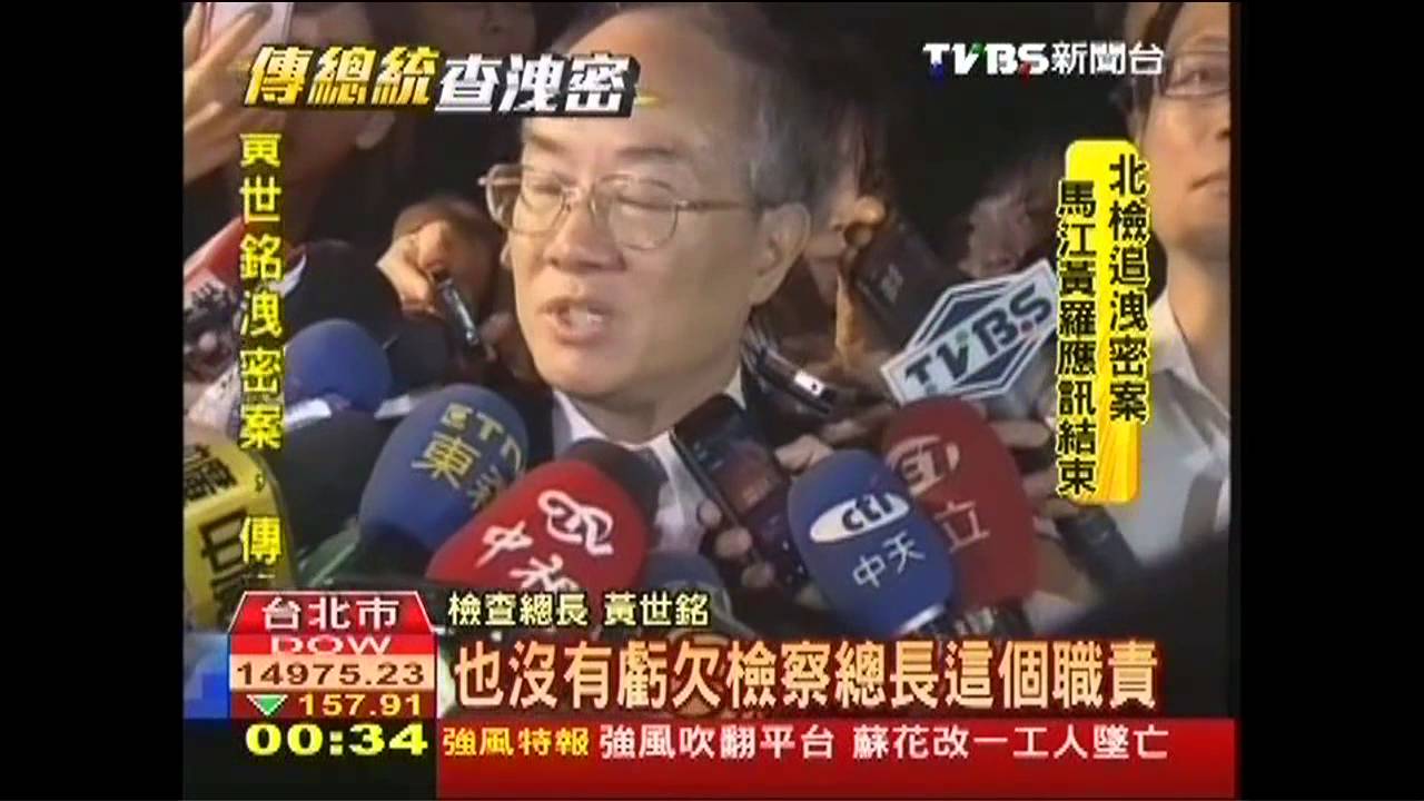 九月政爭／「濫權監聽」挨告？　黃世銘：我問心無愧