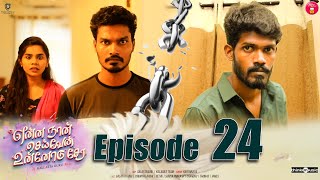 Episode 24 | என்ன நான் செய்வேன் உன்னோடு சேர 💔😔 | web Series | Galatta Guru | Miss Madrasi