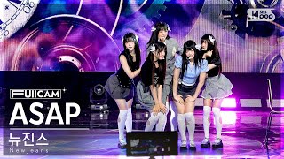 Download lagu [안방1열 풀캠4K] 뉴진스 'ASAP' (NewJeans FullCam)│@SBS Inkigayo 230827 mp3