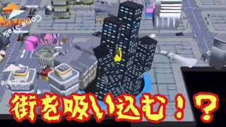 穴に物を突っ込み続けるゲーム【Hole.io】