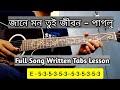 Jane Mon Tui Jibon Guitar Tabs Lesson পাগলু
