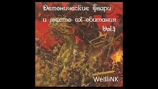 Warhammer 40,000: Демонические твари и место их обитания. Часть 1