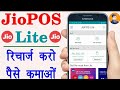How To Make Money Jio Pos Lite Jio Pos Lite Kese Use Karne Recharge Karen Pese Kamaye