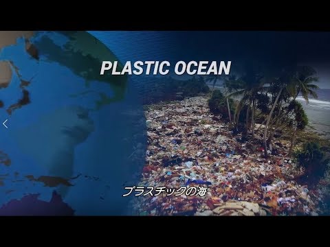 80億トンのプラスチック