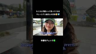 毎日かわいいって言ってくれる彼氏最高すぎないか...🥹💘 #英会話 #海外大学生 #英語 #海外留学 #海外 #留学日記 #留学生の日常 #英語学習 #留学生の1日 #外国人彼氏 #ブリスベン