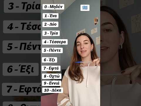 NUMBERS IN GREEK 🇬🇷 #onlinelessons #greece #greek #learngreek #learngreekonline #greeklanguage