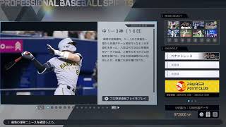 [PS5 Pro][発売日当日]  プロ野球スピリッツ2026　[20260716]