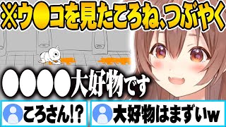 【ゴブリン・ノーム・ホーン】話題の労働ゲームで便所掃除に没頭しすぎて、視聴者を困惑させる爆弾発言を連発する戌神ころねｗ【ホロライブ 切り抜き Vtuber 戌神ころね】