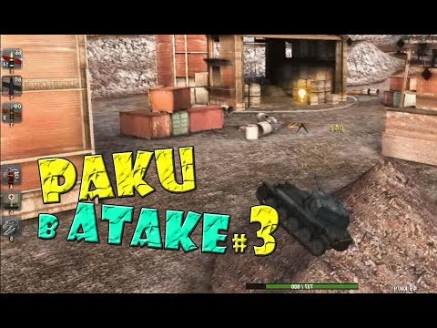 РАКИ В АТАКЕ #3 | Wot Blitz