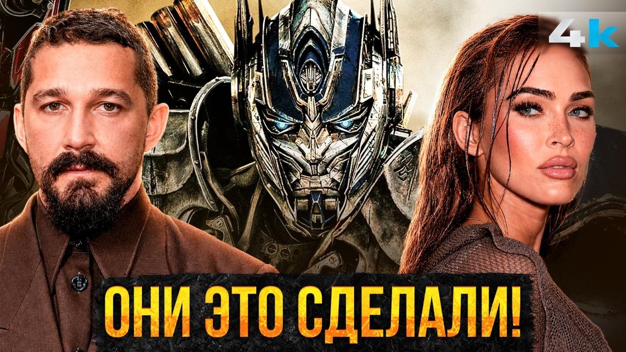 Трансформеры 8: Официальный анонс Paramount!