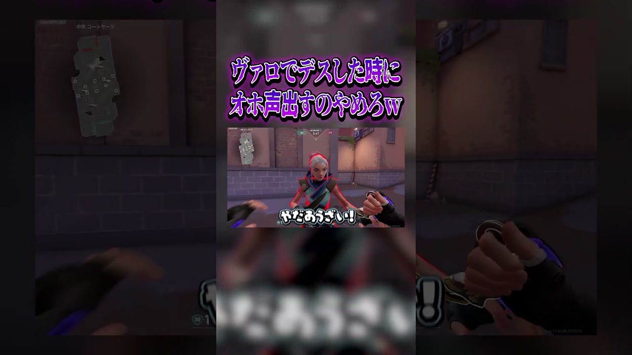 デスした時の声どうにか出来ないか？ｗｗ #valorant #shorts