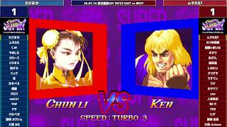 Super Street Fighter 2X :East vs West 2026/07/14