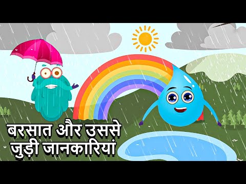 बारिश, बाढ़, इंद्रधनुष और बहुत कुछ | How Rain Is Formed In Hindi | Monsoon Special |Binocs Ki Duniya