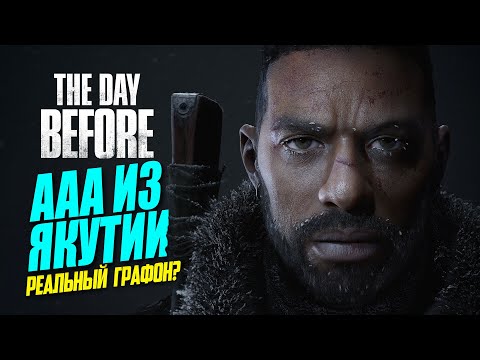 СМОТРИМ THE DAY BEFORE, НОВОСТИ ПО ИГРЕ
