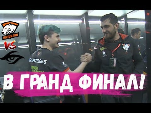 ВП В ПОЛНОМ СОСТАВЕ ПОТЕЮТ ЗА ВЫХОД В ГРАНД ФИНАЛ \ Virtus.pro против Secret