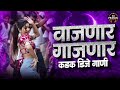 मराठी Dj Song Nonstop Nonstop Marathi Songs Marathi Dj Remix 2025 3