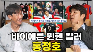 김민재 이전 분데스리가 주전 수비수, 홍정호ㅣ파추호의 유니폼 EP19