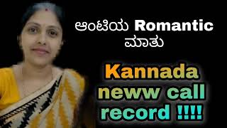 kannada aunty new call  📞  record  kannada aunt