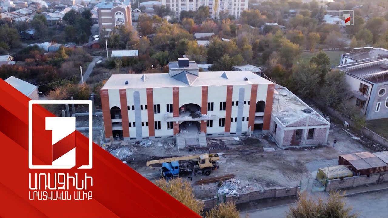 Դրամահավաք ԱՄՆ-ում՝ Գյումրիի ցերեկային խնամքի և կրթական կենտրոնի շինաշխատանքներն ավարտելու համար