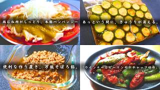 【低糖質 作り置きレシピ７品】お弁当や常備菜に大活躍！人気の糖質オフレシピ集【part1】