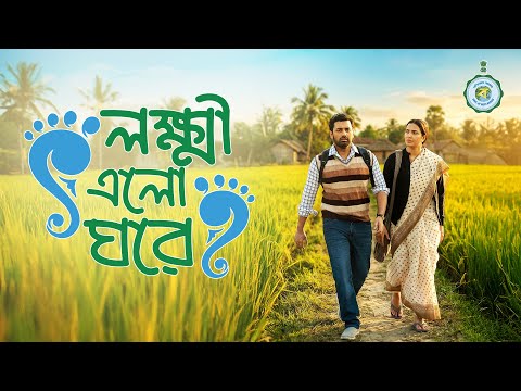 Lokkhi Elo Ghore | Subhashree Ganguly, Ankush Hazra | Full Movie