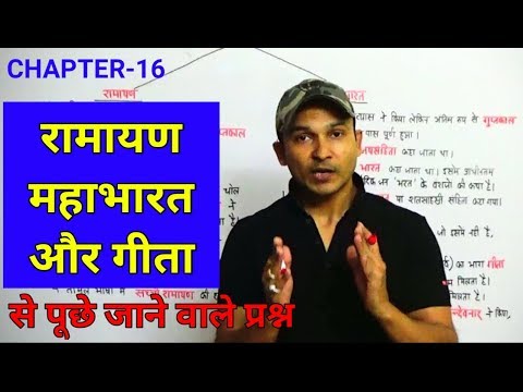 download lagu mp3 mp4 Ramcharitmanas Question, download lagu Ramcharitmanas Question gratis, unduh video klip Ramcharitmanas Question