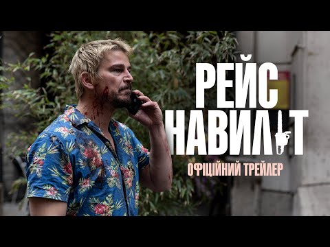 Офіційний трейлер