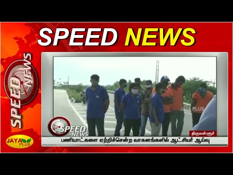 விரைவுச் செய்திகள் | மதியம்  | Dt - 14.07.2020 | Fast News | Speed News | Jaya Plus
