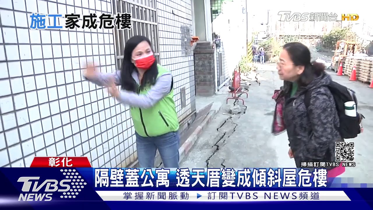 隔壁蓋公寓 透天厝變成傾斜屋危樓