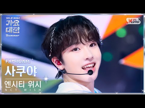 Sakuya - Eusha! Eusha! (Shinhwa Cover) - Gayo Daejeon 2024 SBS Gayo Daejeon Summer