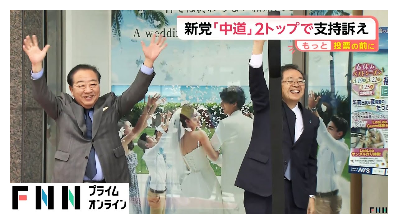 新党「中道」恒久的な食料品の消費税ゼロをアピールも党名の浸透が課題【もっと投票の前に】  (2026年01月30日)