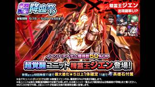 【グラサマ】簡易解説付き『精霊王ジエン』を引く男/グラ生#340【グランドサマナーズ】