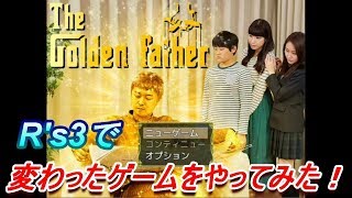【ぶっ飛びゲー】R's3がThe Golden fatherをやってみた！
