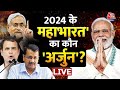 PM Modi 2024 के महाभारत का कौन अर्जुन Lok Sabha Election 202