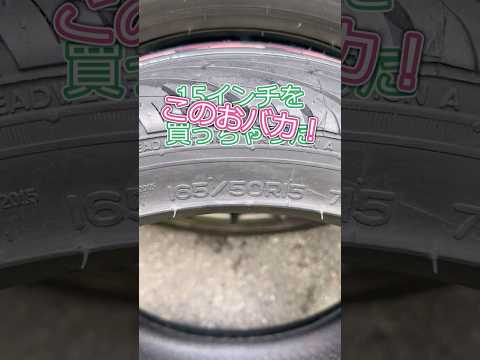 タイヤをはきかえたいや #車 #コペン #バカ #タイヤ交換