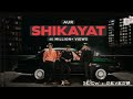 AUR SHIKAYAT NEW TRENDING SONG SLOW REVERB LOFI NEVER MIND MUSIC