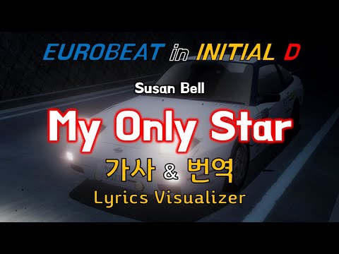 Susan Bell / My Only Star 가사&번역【Lyrics/Initial D/Eurobeat/이니셜D/유로비트】