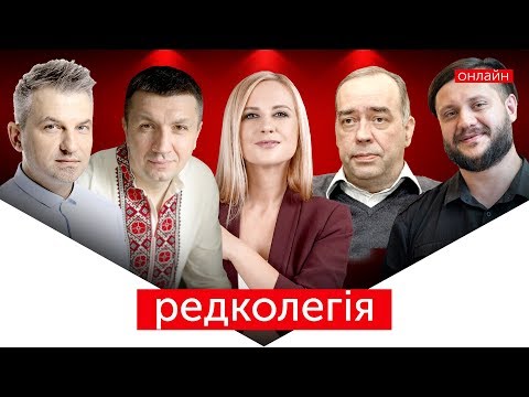 РЕДКОЛЕГІЯ Z: Зеленський, Закревська, Звіробій
