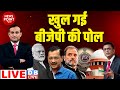 #dblive News Point Rajiv :खुल गई BJP की पोल | Arvind Kejriwal | Supreme Court | Modi | Rahul Gandhi