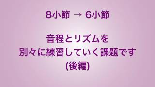 彩城先生の新曲レッスン〜音程＆リズム6-2後編〜のサムネイル