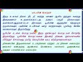 8TH STD TAMIL PERIOD 3