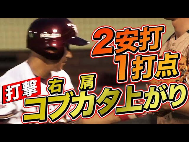 小深田大翔『打撃右肩上がり』の2安打1打点！