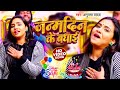 #VIDEO - जन्मदिन के बधाई | #Anupma Yadav | Happy #Birthday To You Sanam | Birthday Song 2022