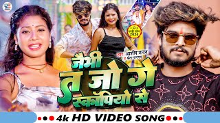 Download lagu #Video - जैभी त जो गे स्कॉर्पियो से - #Ashish Yadav & #Shweta Sargam - #New Magahi Song 2024 mp3 Download lagu #Video - जैभी त जो गे स्कॉर्पियो से - #Ashish Yadav & #Shweta Sargam - #New Magahi Song 2024 mp3